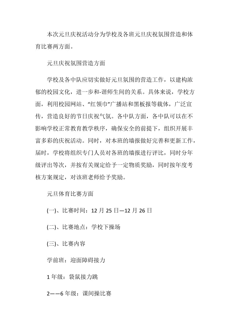 迎新春学校活动方案.doc_第2页