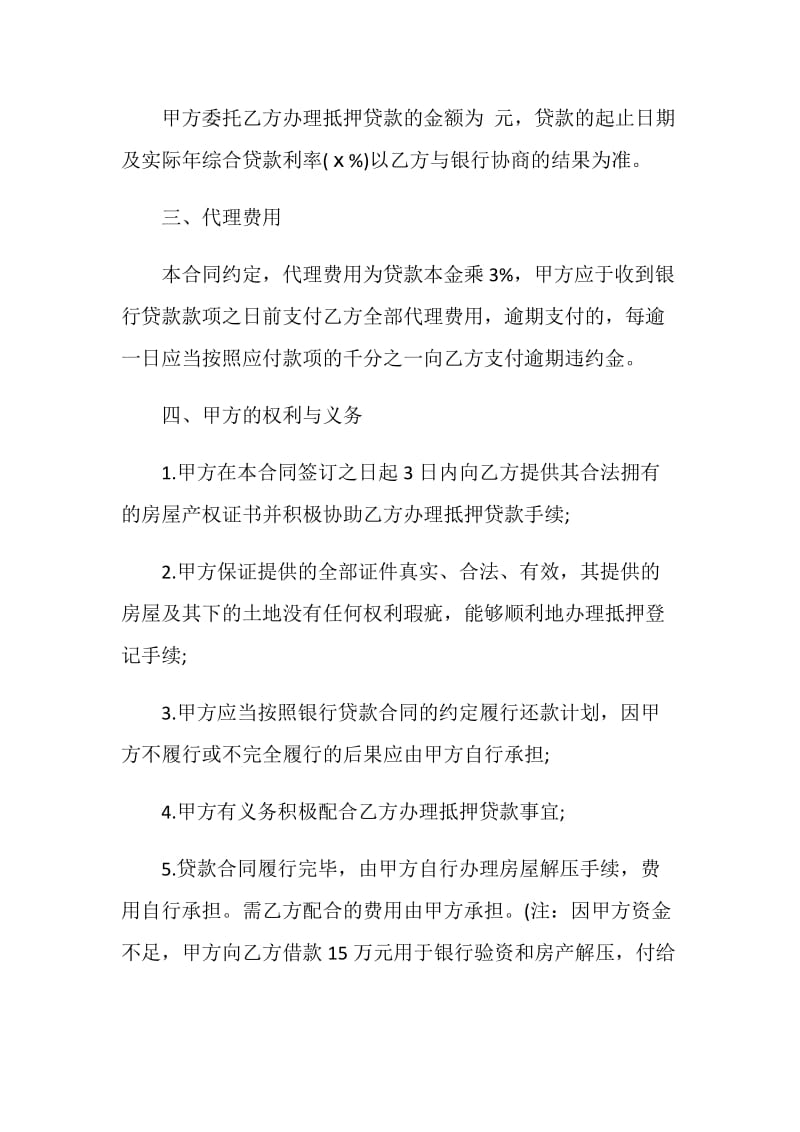 最新房地产委托代理合同.doc_第2页