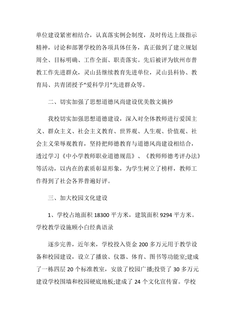 2021创建文明单位工作总结优秀范例.doc_第2页