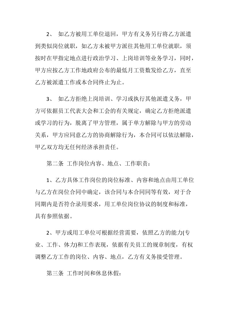 关于个人劳动合同简单3篇.doc_第2页