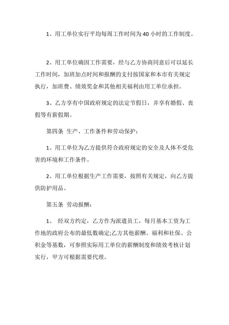 关于个人劳动合同简单3篇.doc_第3页