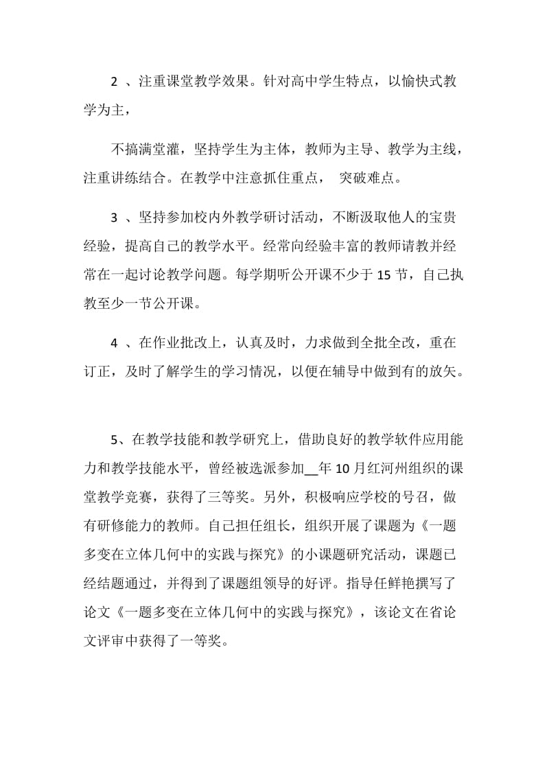 教师业务工作报告范文3篇.doc_第3页