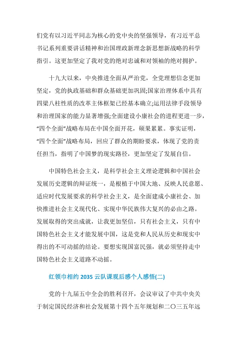 关于红领巾相约2035云队课观后感个人感悟.doc_第2页