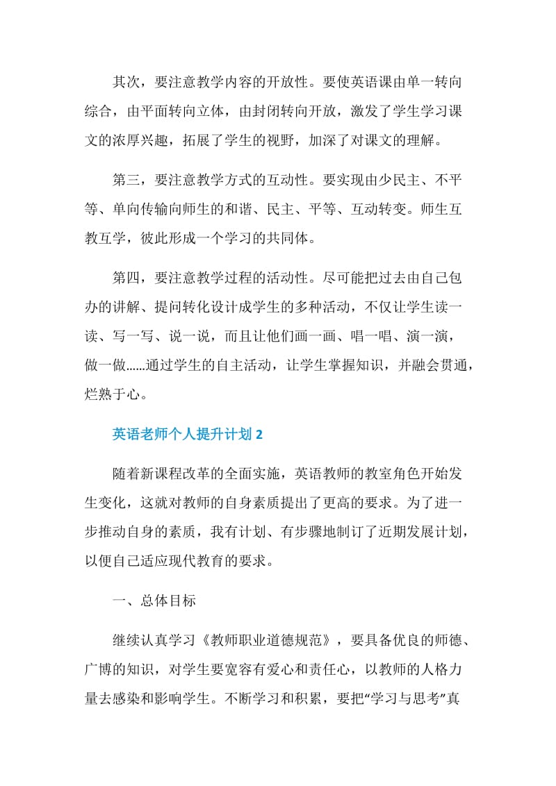 英语老师个人提升计划.doc_第3页