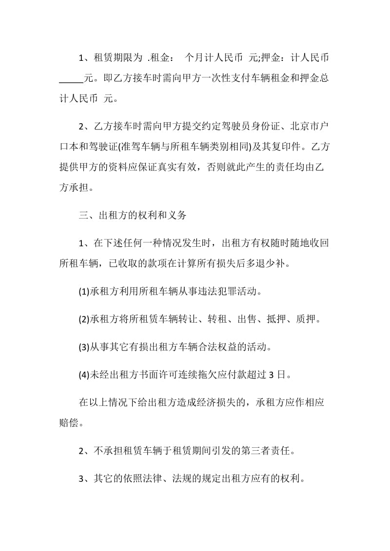 重庆出租车租赁合同范本3篇.doc_第2页