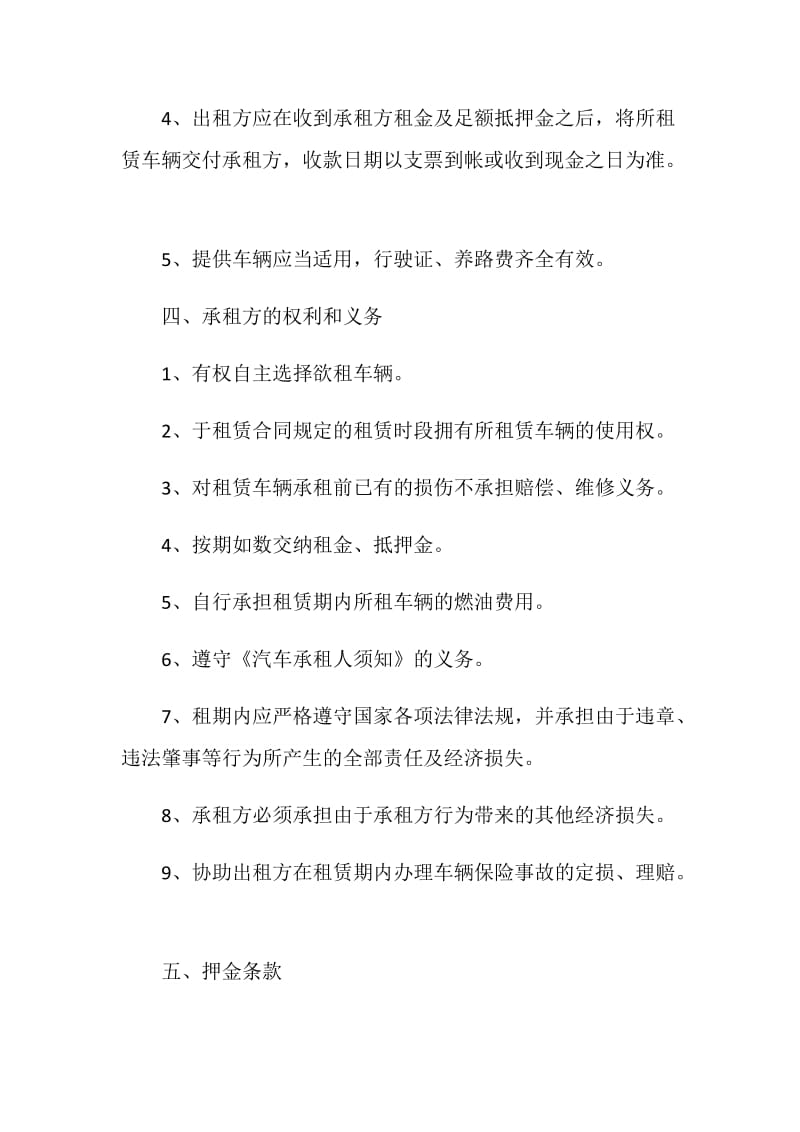 重庆出租车租赁合同范本3篇.doc_第3页
