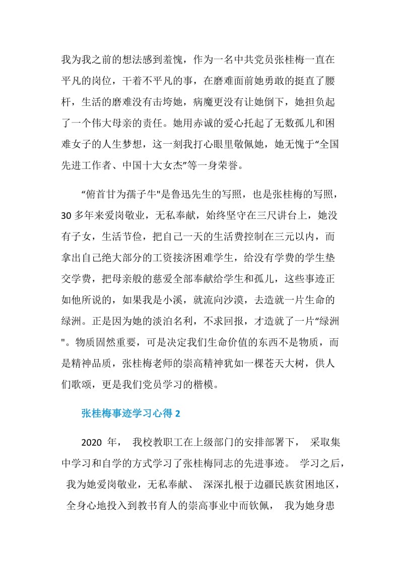 张桂梅时代楷模称号事迹心得体会五篇.doc_第2页