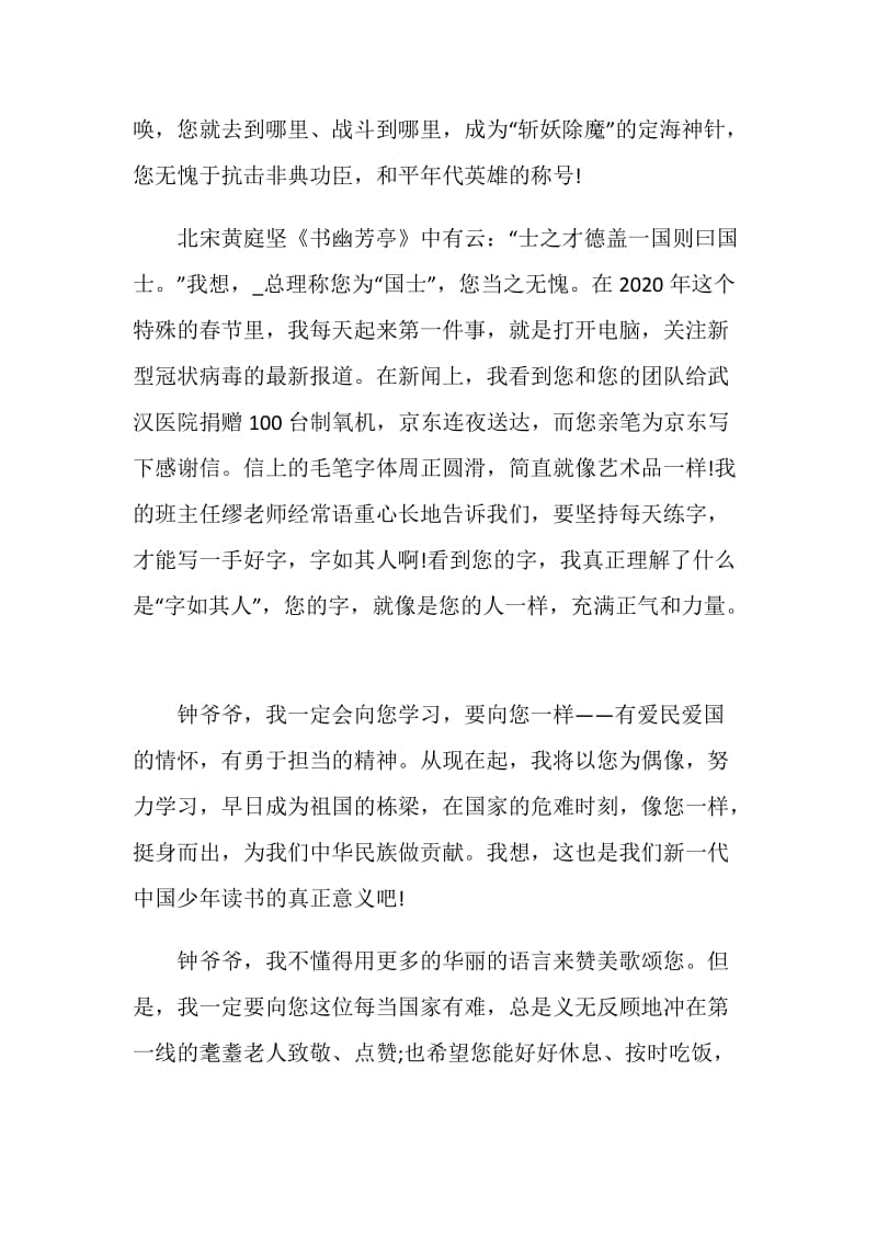 2021感动中国十大人物学习心得深刻体会.doc_第2页