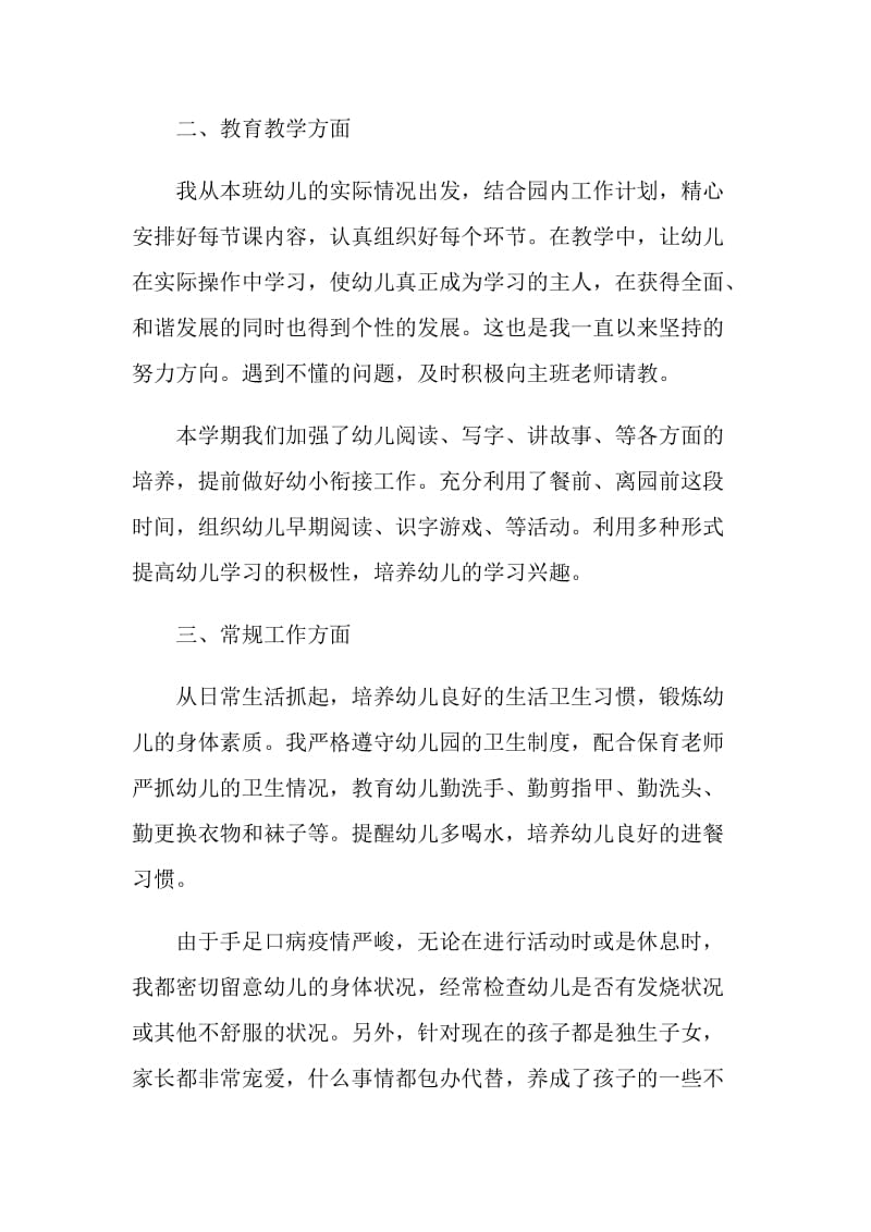 优秀教师个人年度工作总结报告.doc_第2页