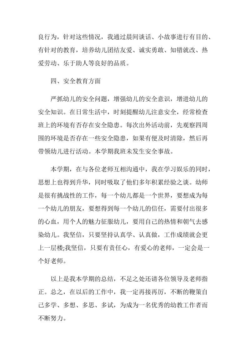 优秀教师个人年度工作总结报告.doc_第3页