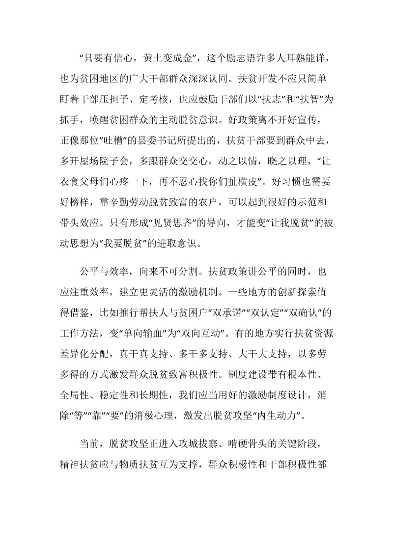 关于青年大学习第十季第六期学习心得.doc_第2页