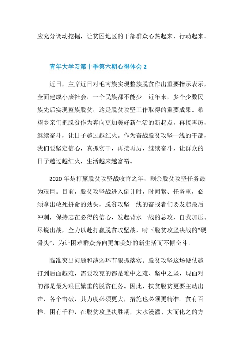 关于青年大学习第十季第六期学习心得.doc_第3页