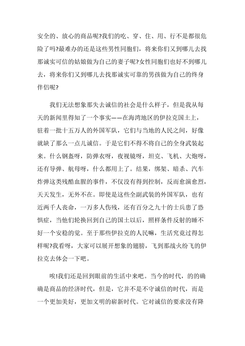 关于道德诚信的演讲稿2021.doc_第2页