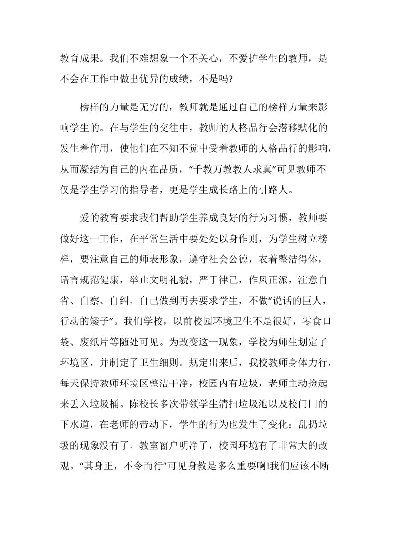 中学教师师德师风演讲稿.doc_第3页