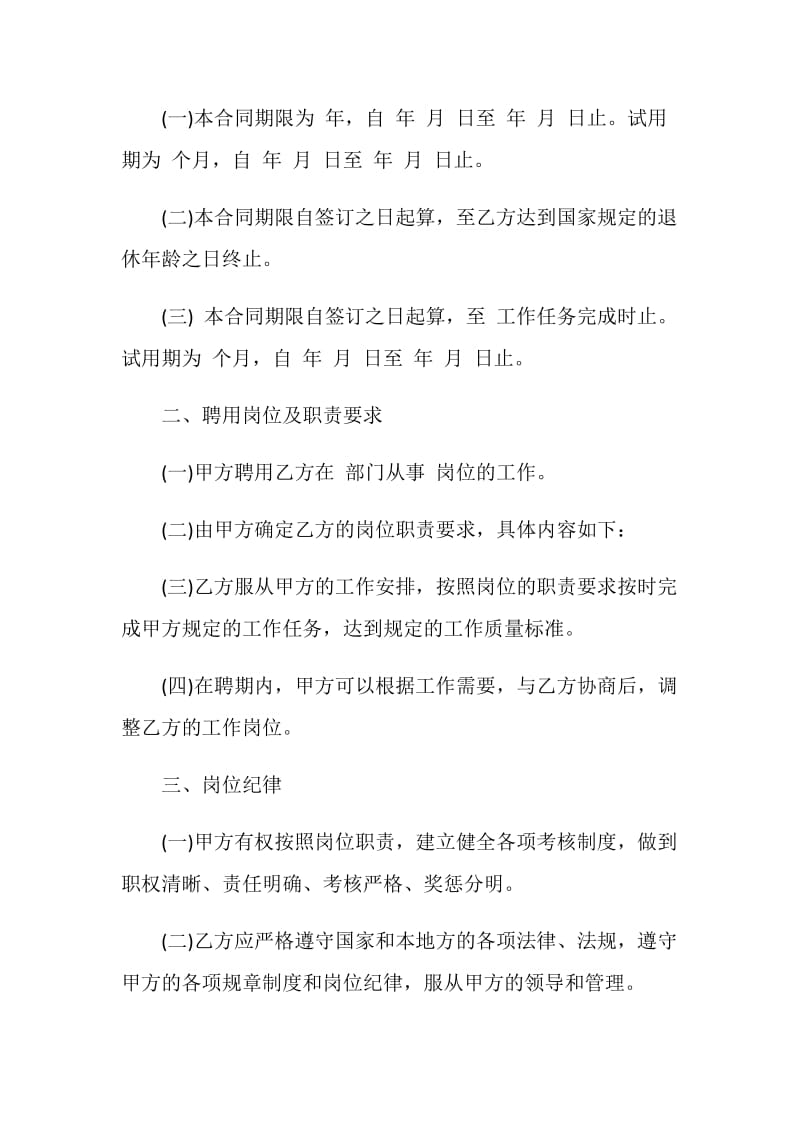 事业单位正式劳动合同书范文3篇.doc_第2页