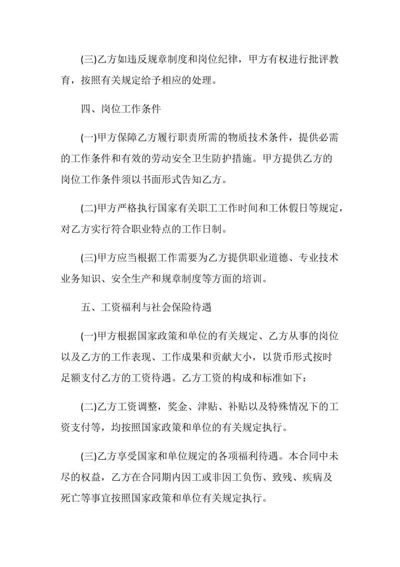 事业单位正式劳动合同书范文3篇.doc_第3页