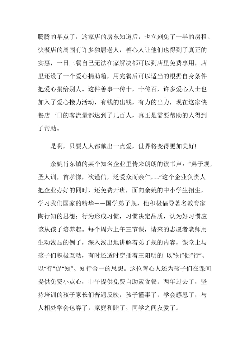 我发现善满人间中考作文800字.doc_第2页