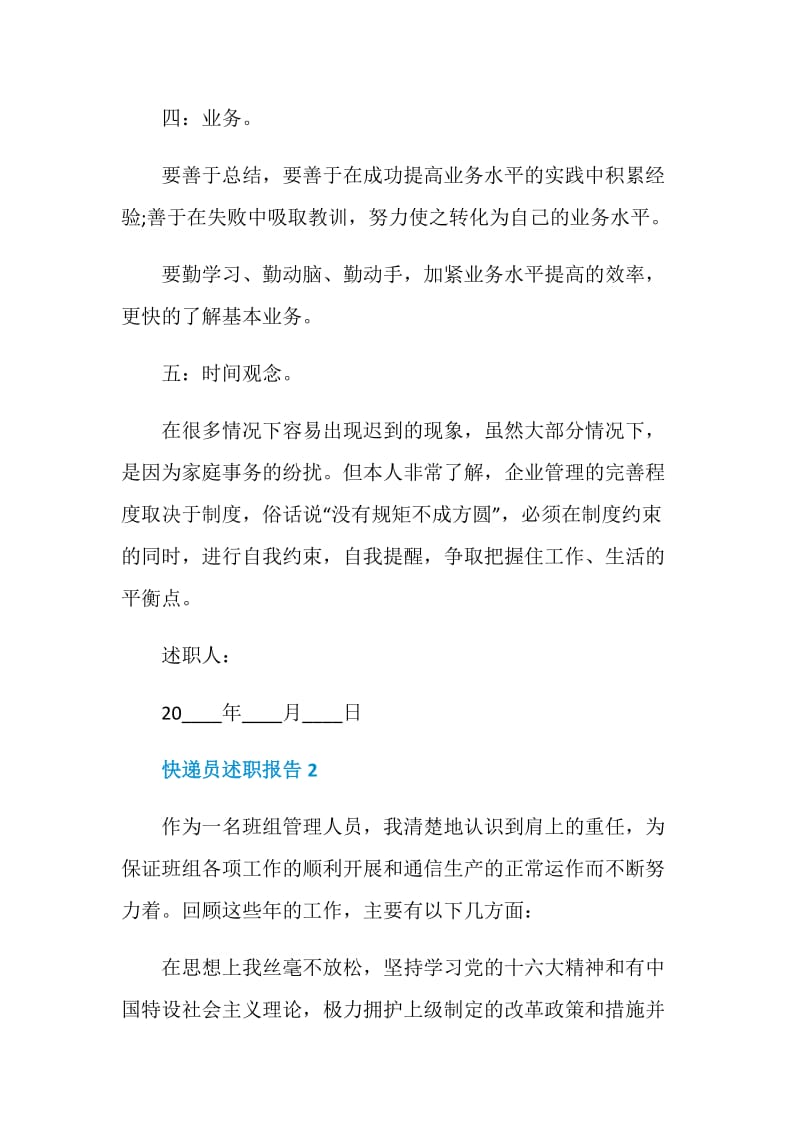 快递员年度工作述职报告.doc_第3页