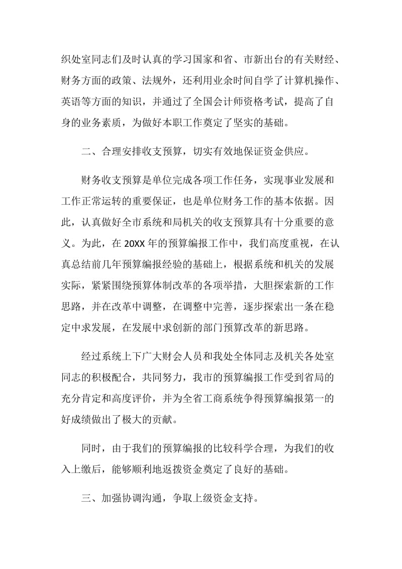 财务科长述职述廉报告2021.doc_第2页