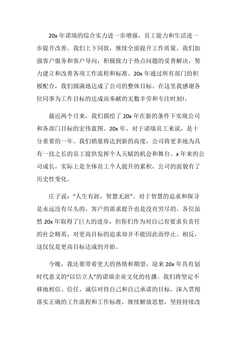 2021公司年会领导发言稿.doc_第2页