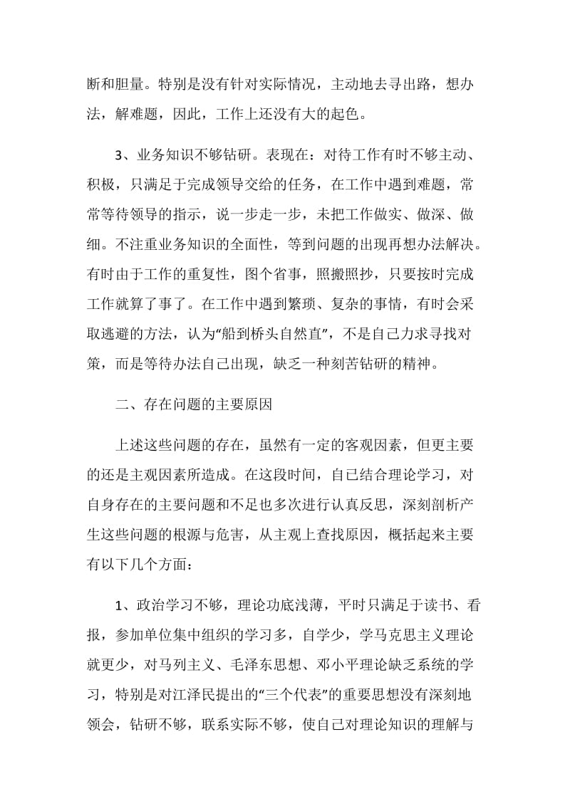 自我检查报告范文3篇_自我反省检讨书范文.doc_第3页