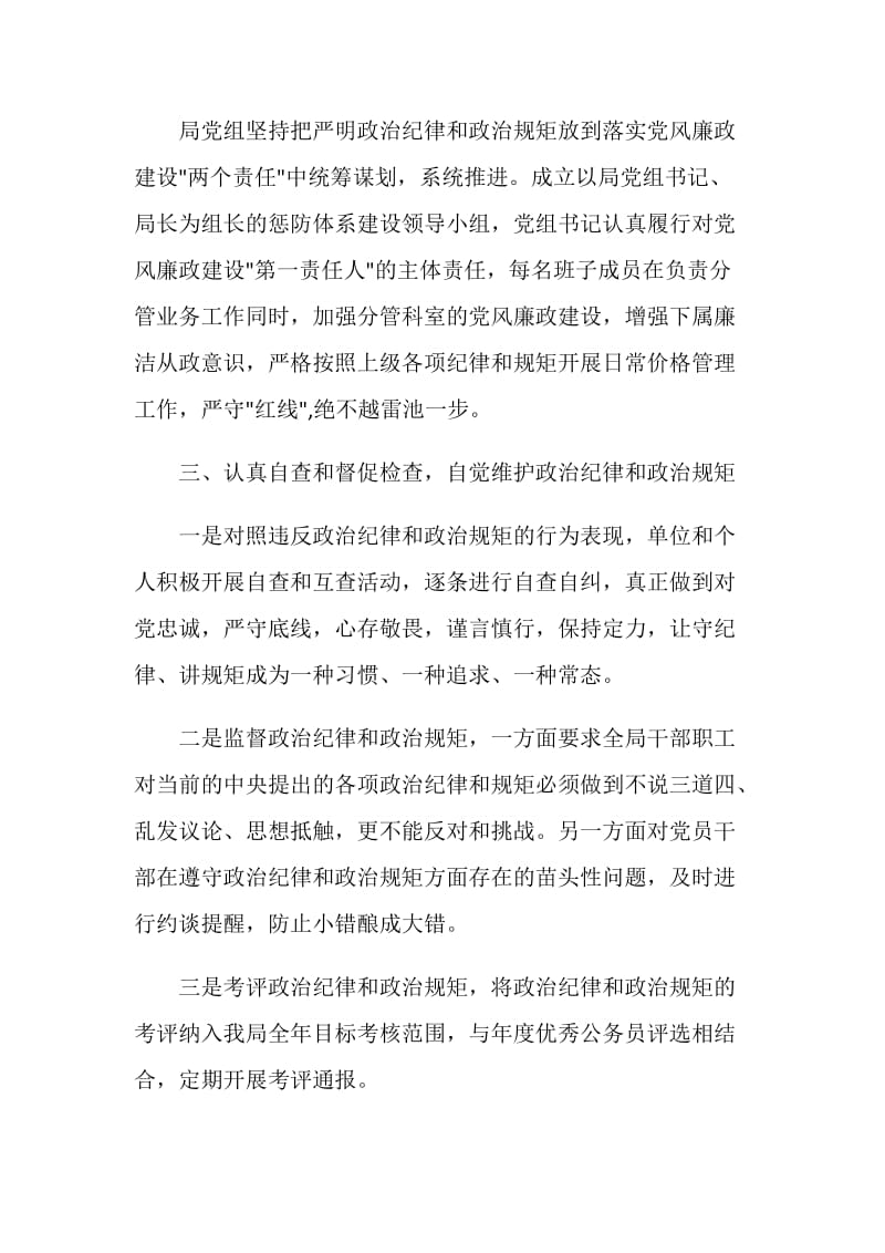 党员干部严守政治纪律严明政治规矩自查报告.doc_第2页