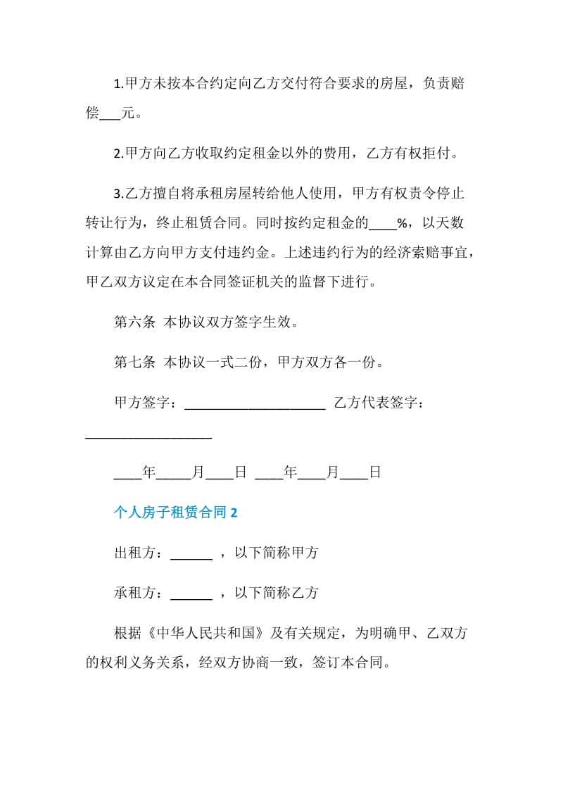 个人房子租赁合同3篇最新2020.doc_第3页