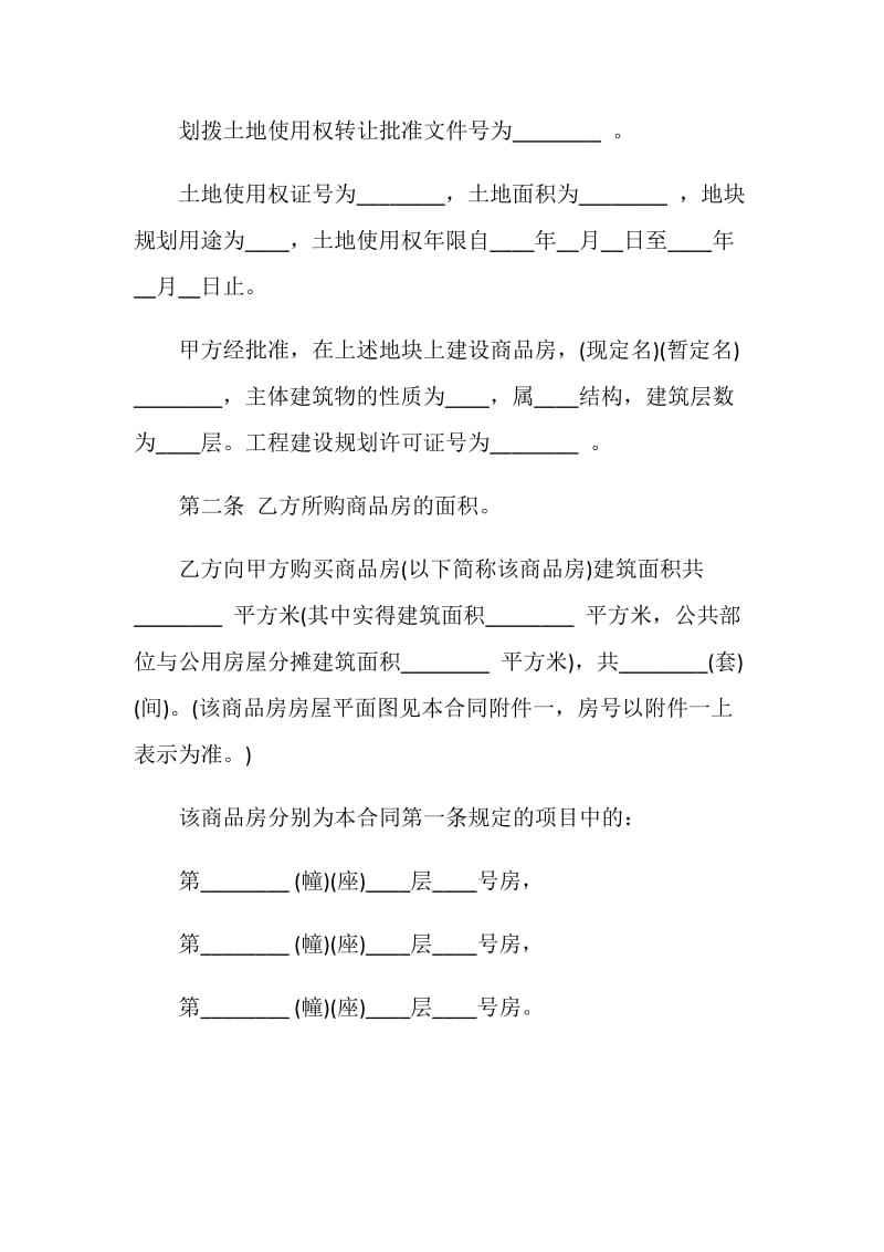 2020杭州市二手房转让合同.doc_第2页