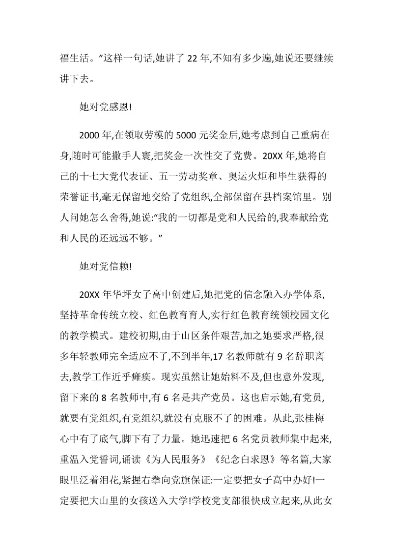 时代楷模张桂梅事迹学习心得体会.doc_第3页