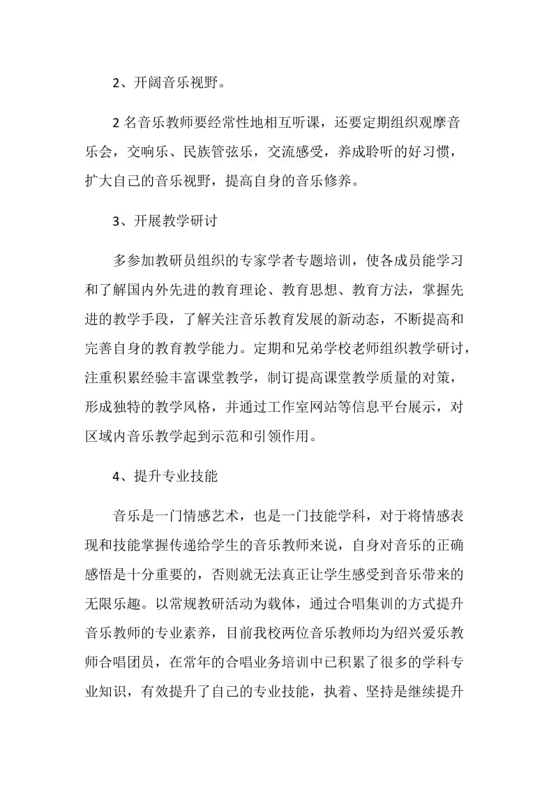 音乐老师个人研修计划书.doc_第2页