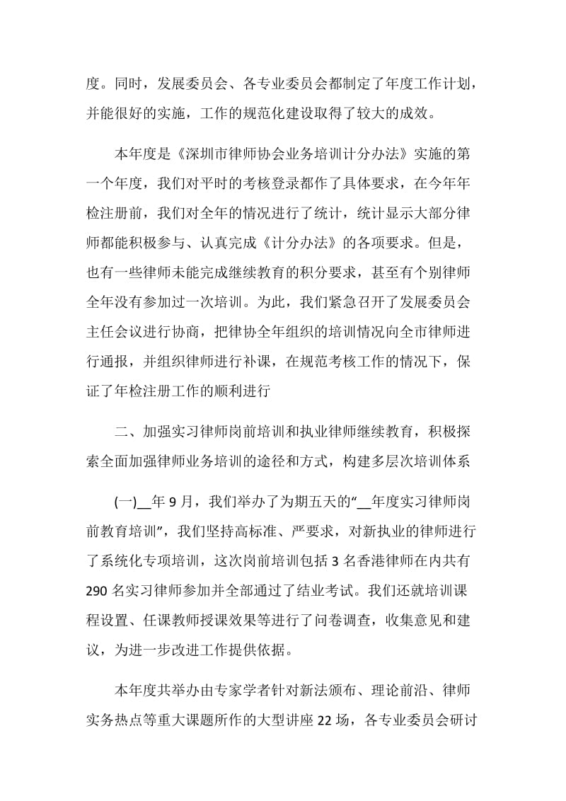 律师述职报告范文3篇.doc_第2页