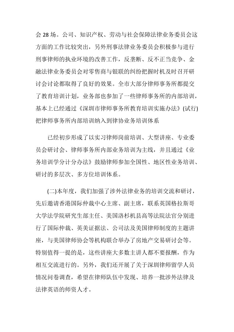 律师述职报告范文3篇.doc_第3页