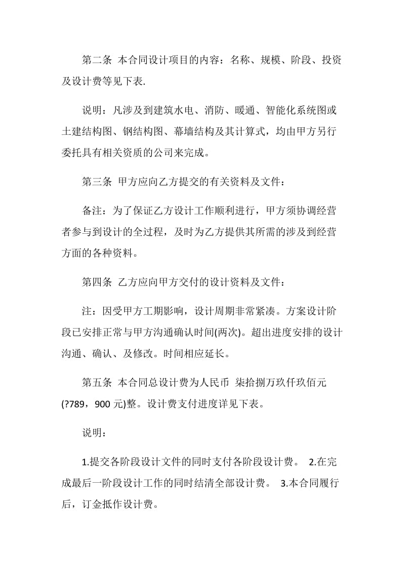 2020建筑设计委托合同范本.doc_第2页