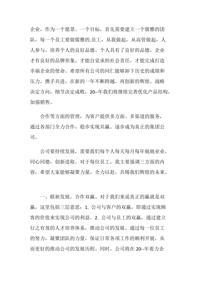 新公司年会老总讲话.doc_第2页