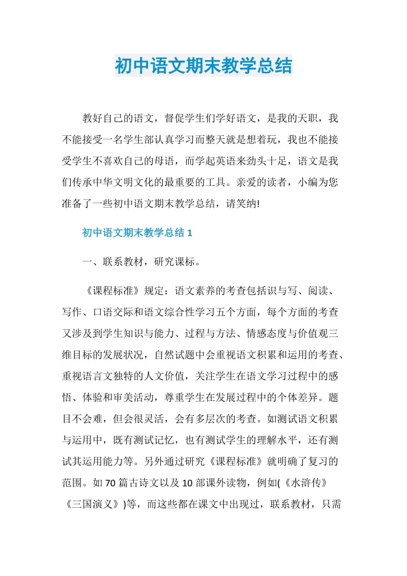 初中语文期末教学总结.doc_第1页
