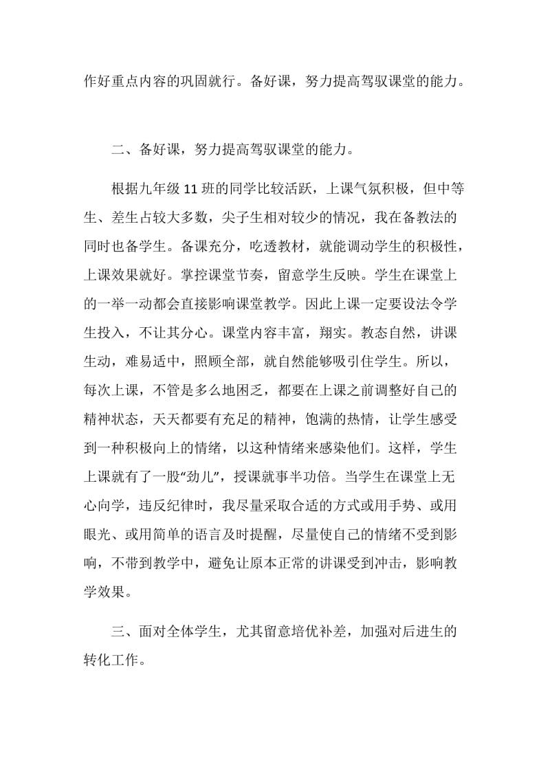 初中语文期末教学总结.doc_第2页