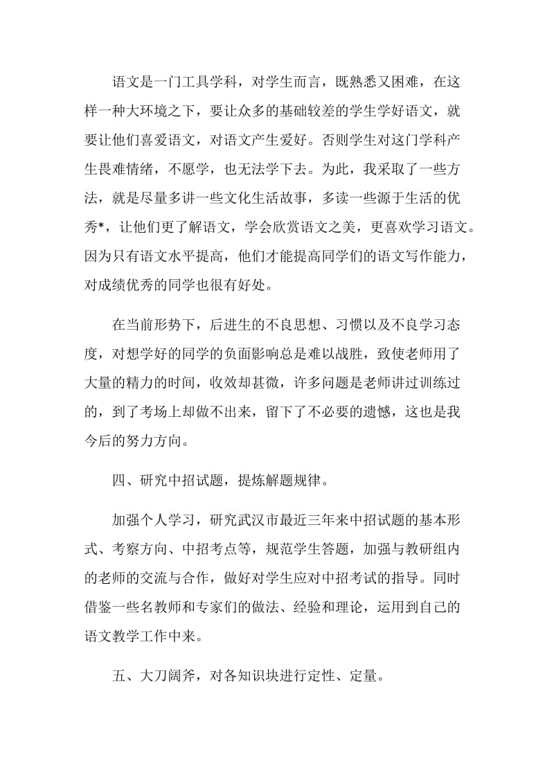 初中语文期末教学总结.doc_第3页
