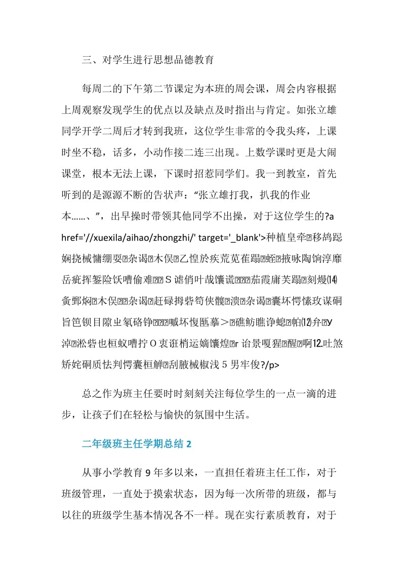 二年级班主任学期总结.doc_第2页