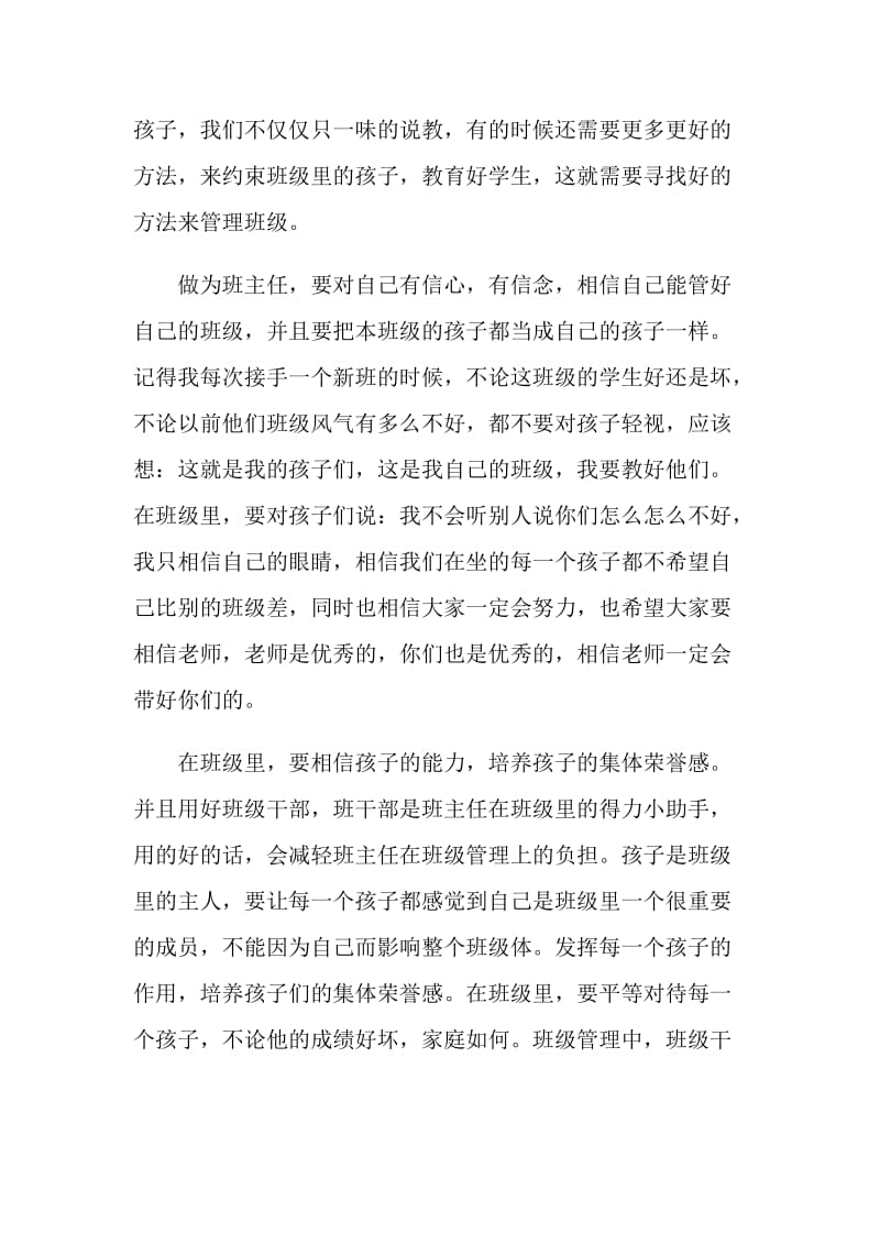 二年级班主任学期总结.doc_第3页