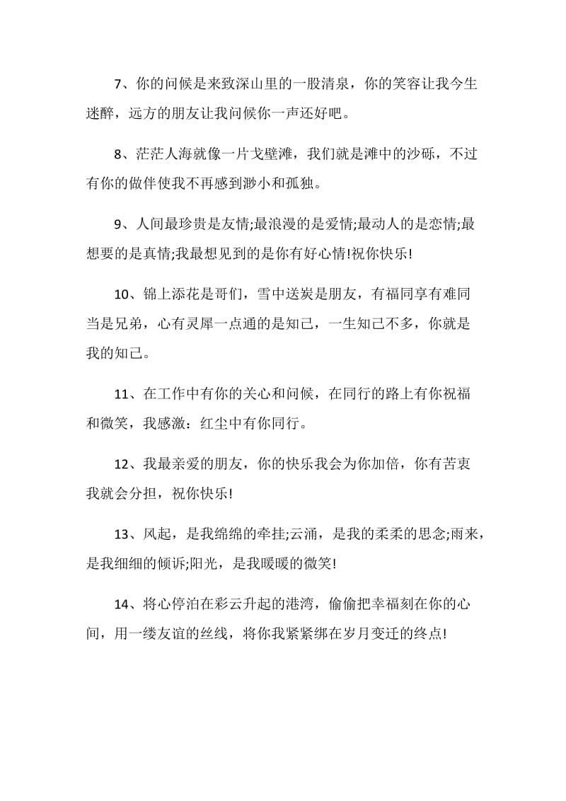 初中毕业生感言简单80句.doc_第2页