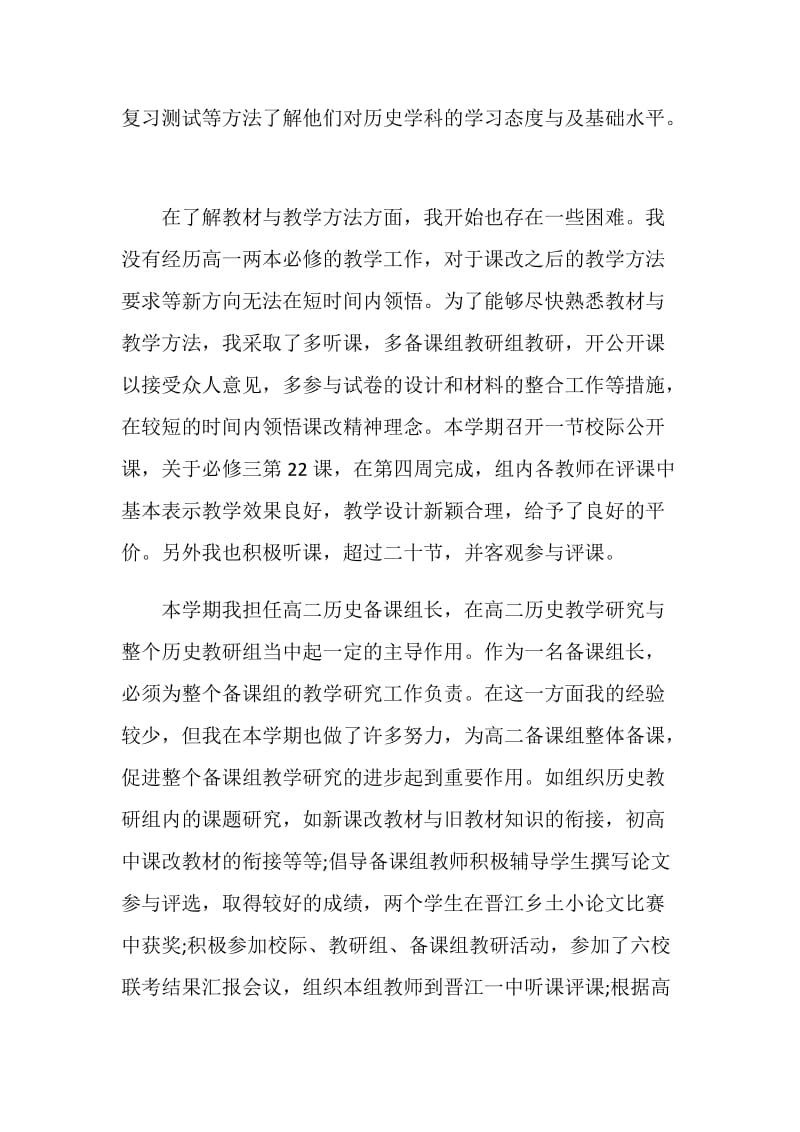 历史教师个人工作总结2020优秀模板.doc_第2页