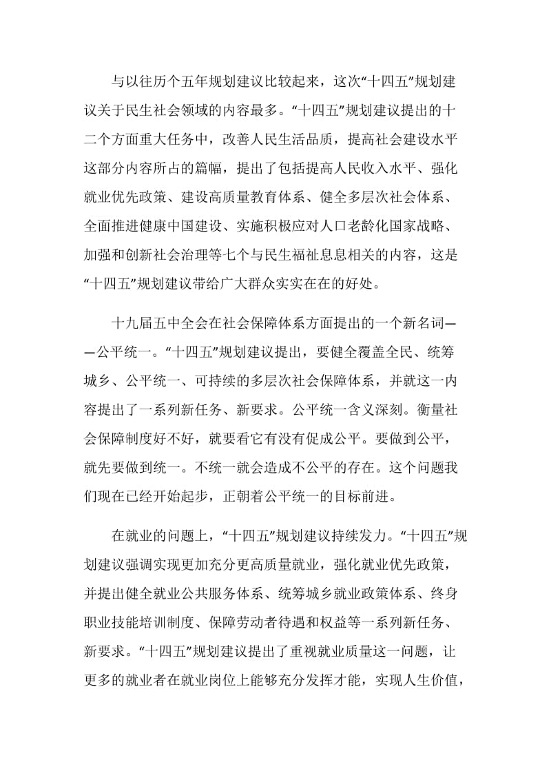 青春新征程奋进十四五云团课观后感个人收获.doc_第2页