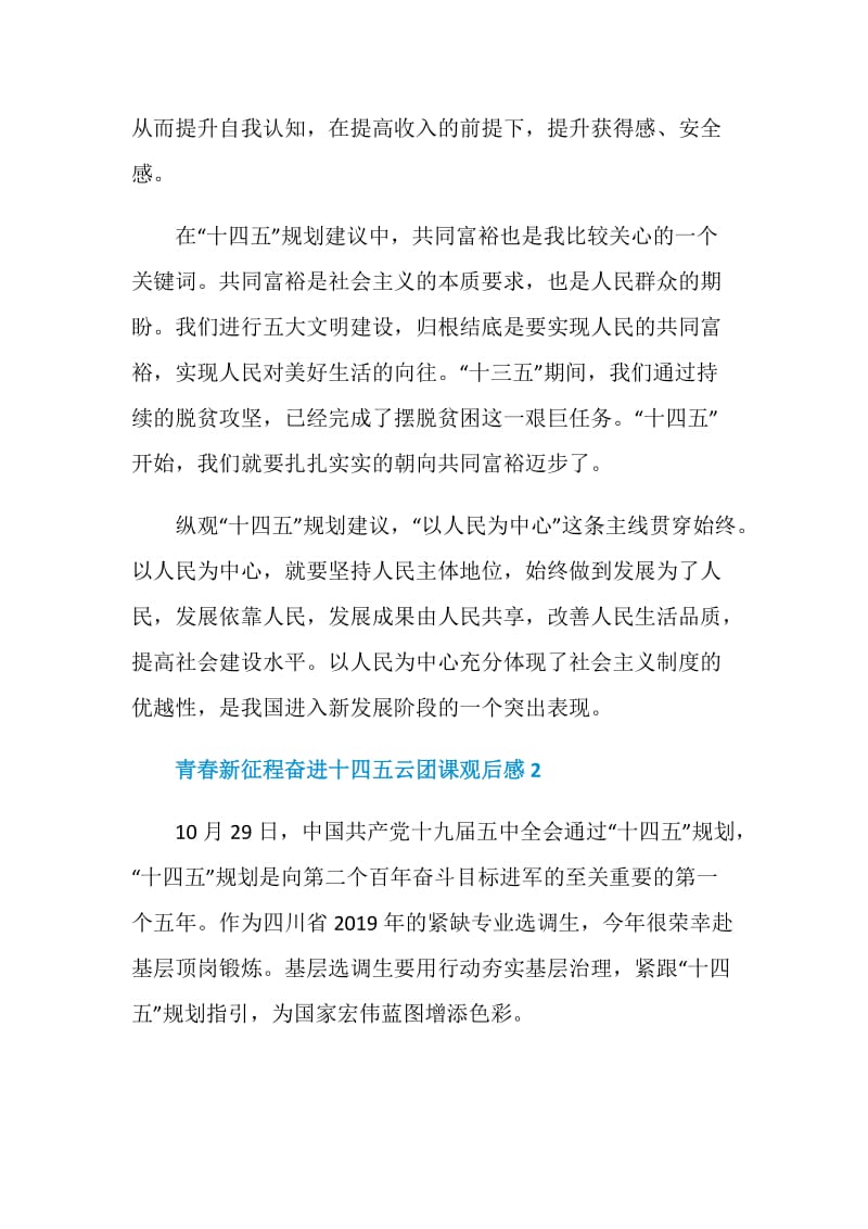 青春新征程奋进十四五云团课观后感个人收获.doc_第3页