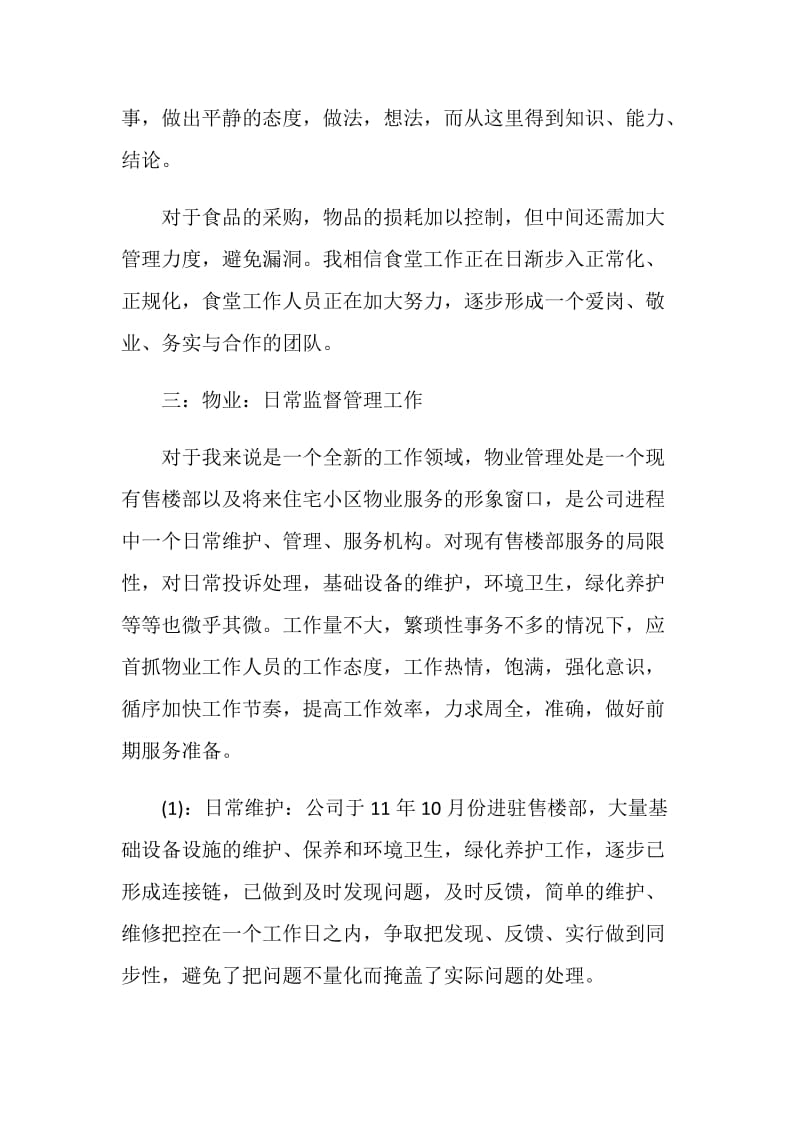 2021上半年公司总裁办公室总结范例.doc_第3页