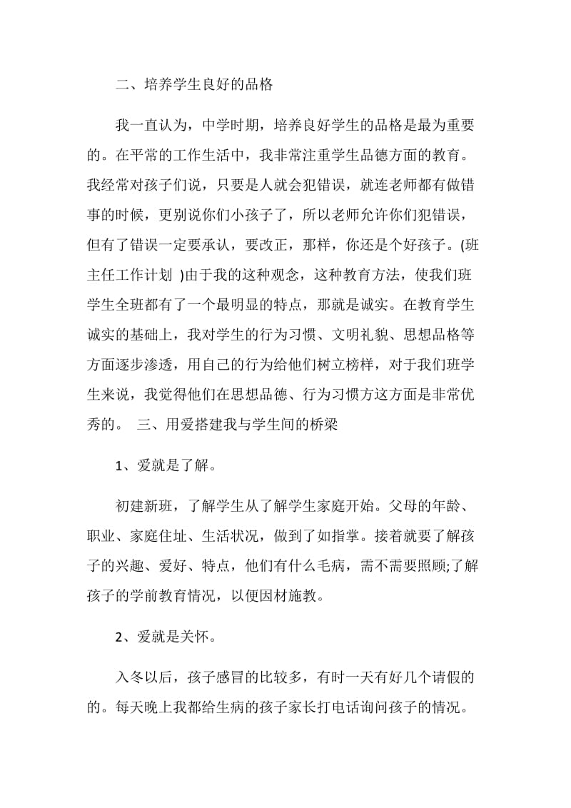 初中德育年终工作总结优秀篇.doc_第2页