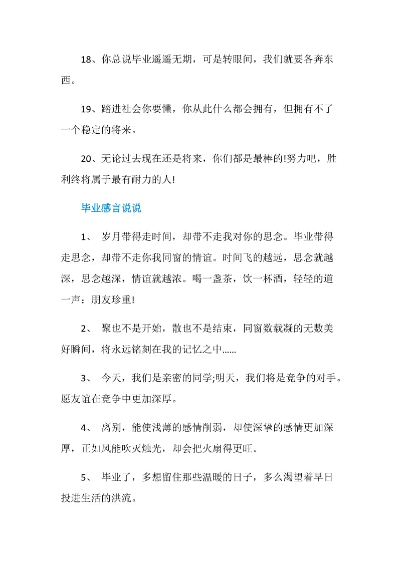 班长一句话毕业感言80句.doc_第3页