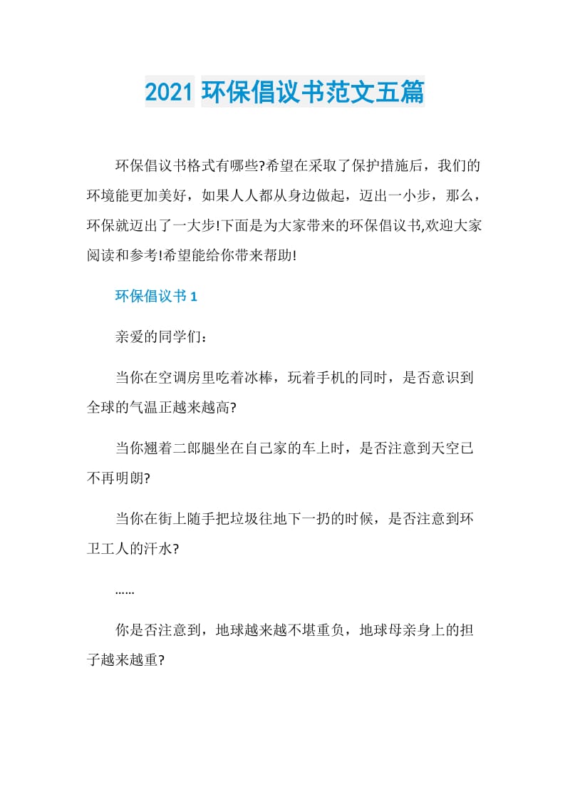 2021环保倡议书范文五篇.doc_第1页