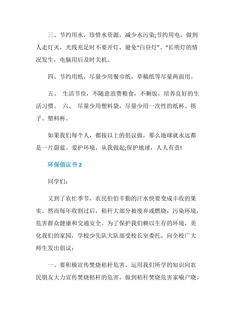 2021环保倡议书范文五篇.doc_第3页