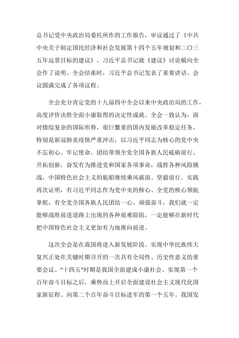 2020青春新征程奋进十四五云团课观后感大全最新.doc_第3页