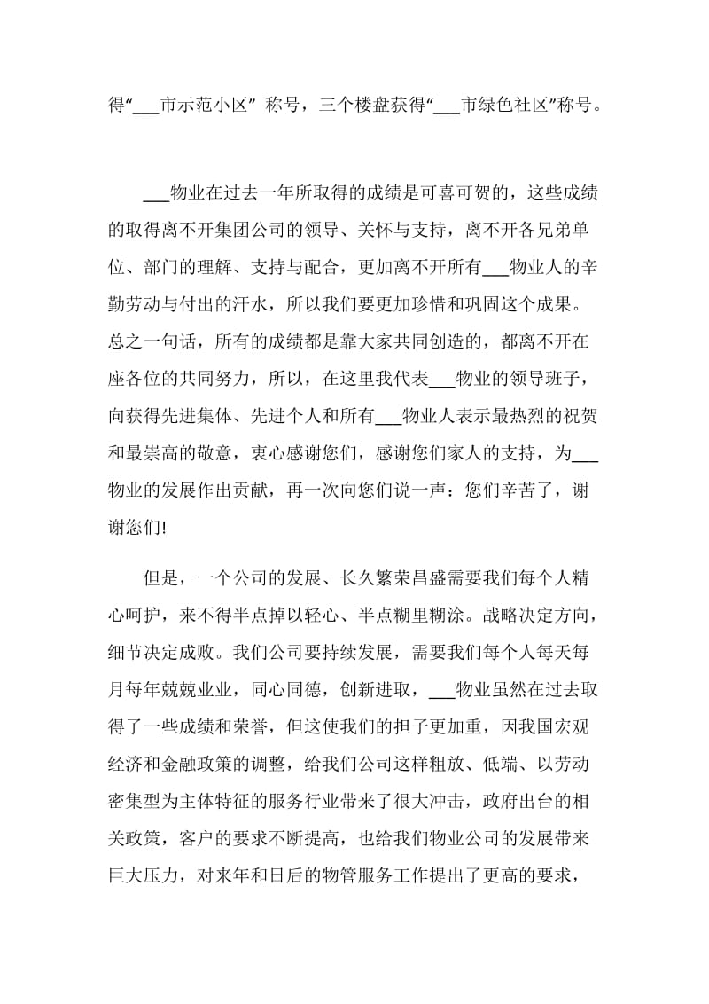 物业经理年终工作2020.doc_第2页